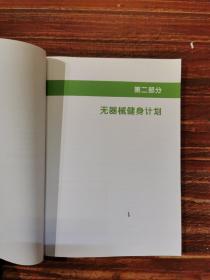 无器械健身（女性版）：畅销美国、英国、德国的女性健身圣经，每周3×30分钟，塑造前所未有的完美身材