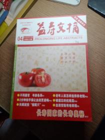 益寿文摘2016年(半月刊)4下半月－20下半月期共17本合售