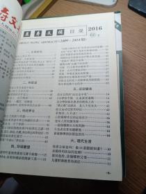 益寿文摘2016年(半月刊)4下半月－20下半月期共17本合售