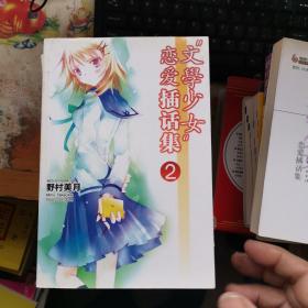 文学少女  15本合售