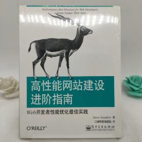 高性能网站建设进阶指南：Web开发者性能优化最佳实践