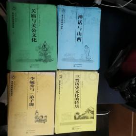 山西历史文化丛书78册（第33辑20册、34辑20册、35辑20册、36辑18册）