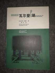 瓦尔登湖