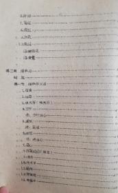 中药学讲义初稿上下两册（60年油印16开，成都中医学院）