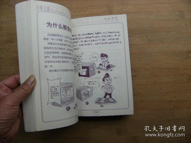 少年儿童十万个为什么（上下）学生课外阅读经典、共两册合售、请自己看清图、售后不退货