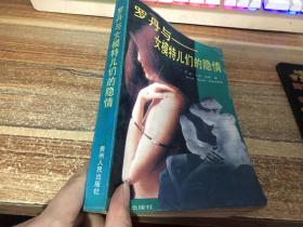 罗丹与女模特儿们的隐情