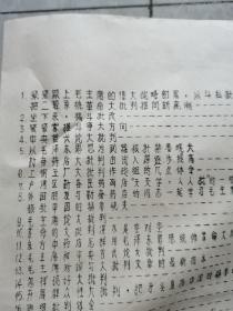 **宣传材料（油印）《紧跟毛主席伟大战略部署掀起革命大批判新高潮》全30页