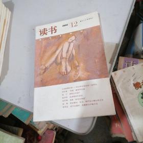 读书2004一12