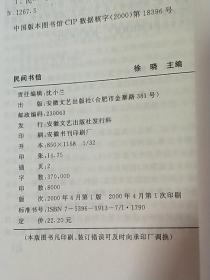 民间书信：中国民间思想实录：1966-1977   内页干净  一版一印