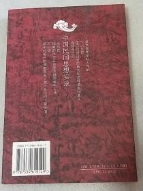 民间书信：中国民间思想实录：1966-1977   内页干净  一版一印