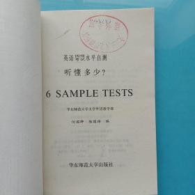 英语四级考试水平自测.听懂多少?:6 Sample tests.