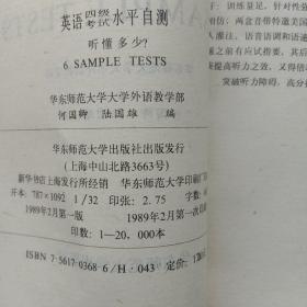 英语四级考试水平自测.听懂多少?:6 Sample tests.