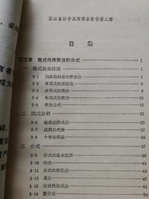 1973年版 浙江省初中试用课本 数学 第二册