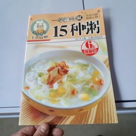 美食讲堂系列：一学就会做25种粥（小）