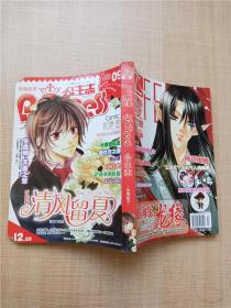 飛霞 公主志 玫瑰起司 2010.09上半月刊/漫畫