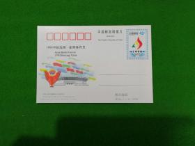 JP68中国沈阳亚洲体育节邮资明信片