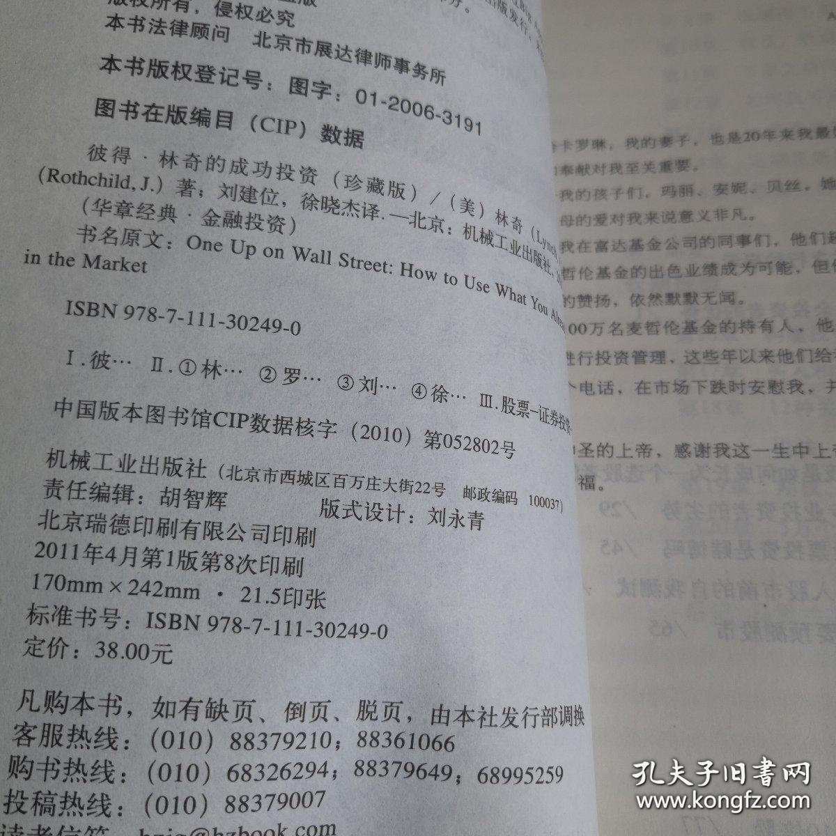 彼得·林奇的成功投资