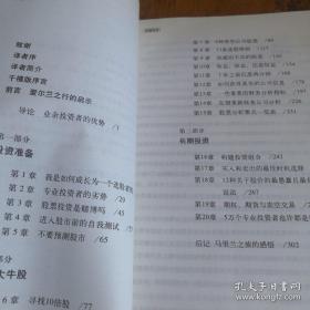 彼得·林奇的成功投资