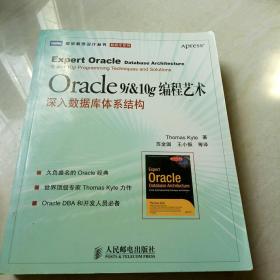 Oracle 9i & 10g编程艺术：深入数据库体系结构