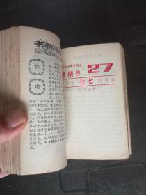 怀旧收藏 1984年知识台历  山东教育出版社