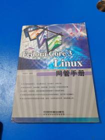 Fedora Core 3 Linux网管手册