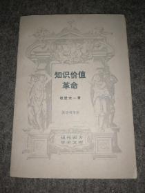 知识价值革命