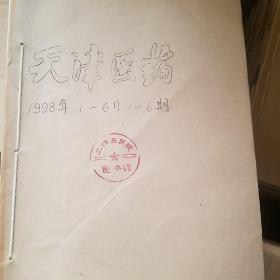 天津医药 1998年1-6