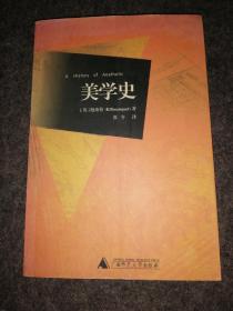 美学史