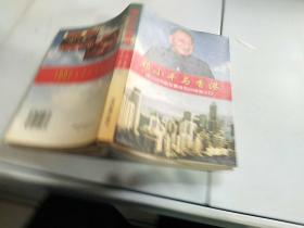 邓小平与 香港
