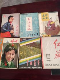 老期刊五本同售   品相如图看好再拍