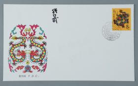 W 中国国家画院雕塑院院长 钱绍武 签名 1988年《戊辰年》纪念邮票首日封一枚HXTX217867