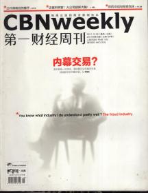 第一财经周刊.2011年第45期总第184