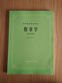 推拿学