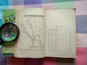 铁道游击队（1966年1月上海新1版，1966年5月上海第2次印刷）