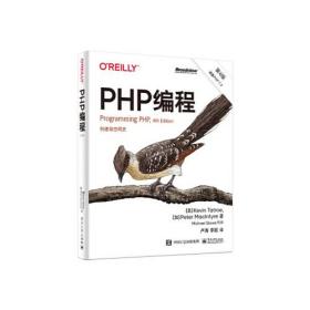 PHP编程（第4版）