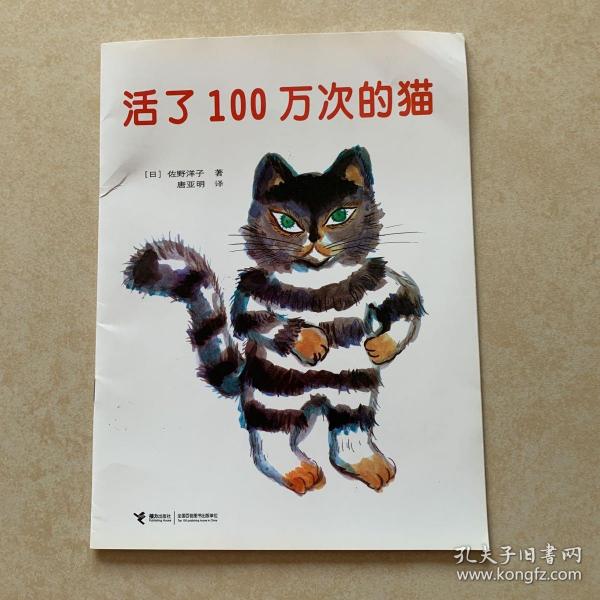 活了100万次的猫