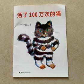 活了100万次的猫