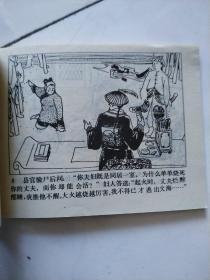 审石得盗     连环画