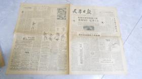 天津日报（1959年12月9日）4版1张！ L5