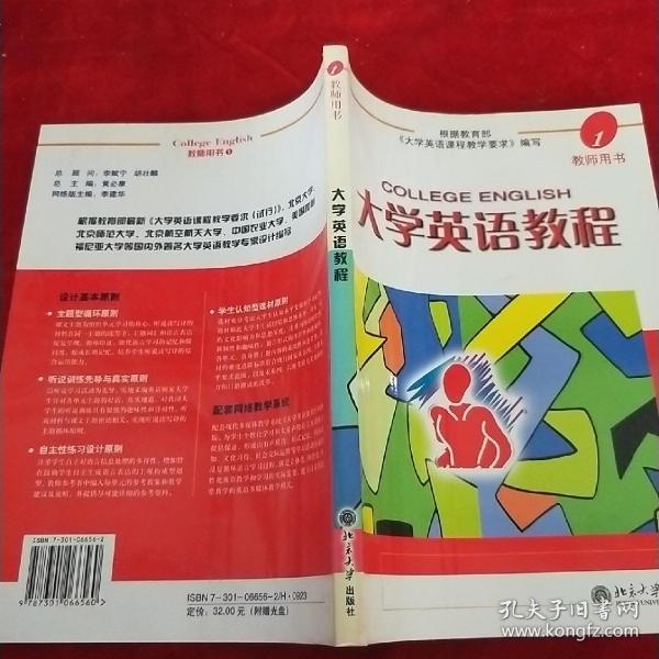 大学英语教程1