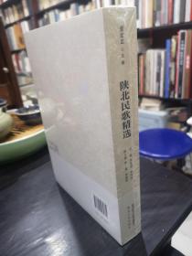 陕北民歌精选 全新塑封