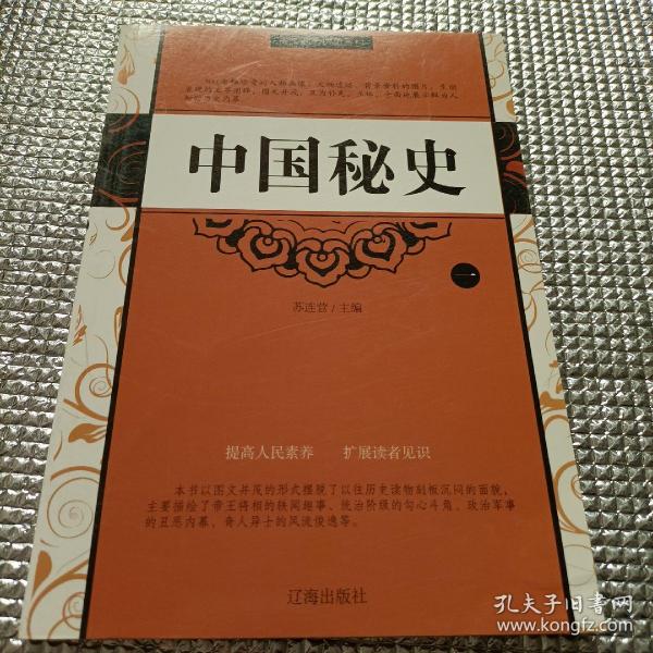 中国秘史（全四卷）