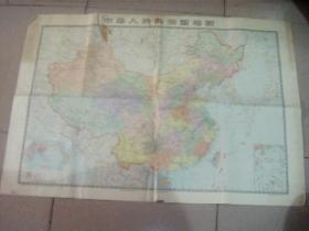 1975年中华人民共和国地图（1张）折叠邮寄76*53，5版11印