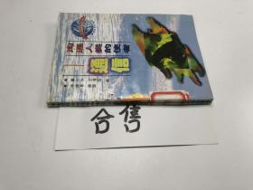 新編少年科學(xué)啟蒙讀物（2本合售）