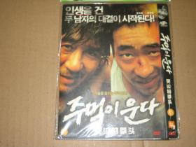 DVD 哭泣的拳头 주먹이 운다 (2005)崔岷植 / 柳昇范 / 林元熙