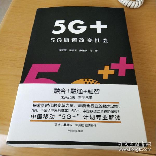 5G+：5G如何改变社会