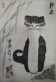 李苦寒画猫，静思