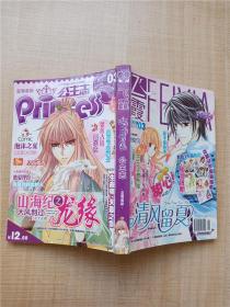 飛霞 公主志 藍(lán)莓慕斯 2010.03上半月刊/漫畫【書脊受損】