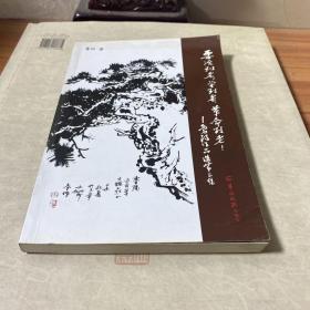 要活到老，学到老，革命到老！ : 鲁阳作品选第三
集