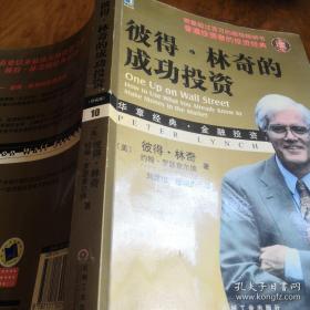 彼得·林奇的成功投资